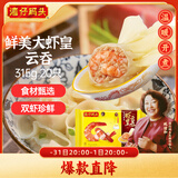湾仔码头港式鲜美大虾皇云吞315g20只馄饨早餐夜宵速食冷冻混沌