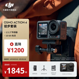 大疆 DJI Osmo Action 4 灵眸运动相机 摩托车骑行滑雪潜水户外vlog相机 OA4防抖拍摄 徒步套装 随心换2年版（推荐） 无内存卡