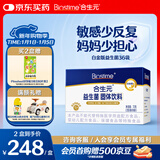 合生元（BIOSTIME）m16v白金版益生菌 敏敏救星200亿活菌 36袋