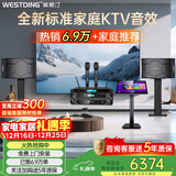 威斯汀家庭ktv音响套装唱歌全套设备点歌机一体卡拉ok影院家用客厅全新升级108音箱套装 【四只音箱】108四分频*4+K4S+T9