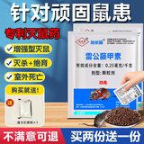 地依猫老鼠药灭大小 老鼠家用耗子高效捕鼠颗粒窝杀鼠剂神器130g