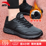 安踏男鞋运动鞋男秋冬季男士软底网面跑步鞋休闲鞋皮面保暖防水鞋子男 （冬季内里加绒保暖）基础黑 41 （8码）