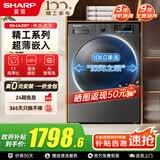 夏普（SHARP）10公斤滚筒洗衣机全自动烘干机洗烘一体大容量 1.1洗净比 超薄除菌净螨智能投放触控变频 滚筒 10kg 单洗精工【AI自驾洗+1.1洗净比】