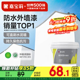 嘉宝莉外墙漆乳胶漆防水防晒涂料白色自刷外墙翻新防水涂料新家园5kg