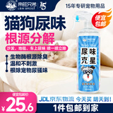 来旺兄弟猫尿生物酶分解剂猫狗尿除味剂宠物除臭剂猫砂除臭喷雾1000ml