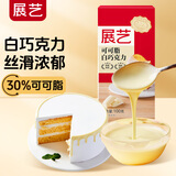 展艺可可脂白巧克力 慕斯曲奇迪拜巧克力冰淇淋玛芬蛋糕烘焙原料100g