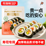 花田熊寿司海苔专用食材儿童寿司紫菜包饭海苔片寿司竹帘套装