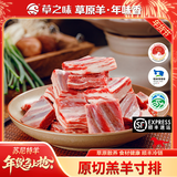 草之味内蒙古草原2025草之味熊猫羊原切羔羊寸排苏尼特散养羔羊肉2斤 1000g