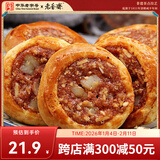 老香斋鸡仔饼送礼传统糕点下午茶点心广东特色上海老字号特产非遗美食 传统鸡仔饼约280g