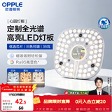 欧普照明（OPPLE）LED吸顶灯芯改造灯板圆形节能替换灯盘光源灯珠36瓦三色 全光谱