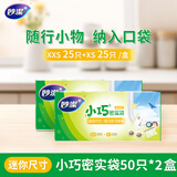 妙洁 啪嗒密实袋食品密封保鲜袋加厚防水双链条储奶袋保鲜袋 迷你款2盒（共100只）