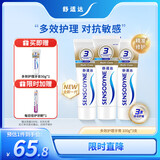 舒适达多效抗敏防蛀牙膏套装330g（100g*3+赠30g*1）新旧包装随机