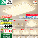 雷士（NVC）吸顶灯全光谱护眼智能客厅灯简约卧室浪漫奶油风LED灯具灯饰套餐 全光谱【4室2厅餐吊】智控客厅