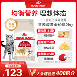 皇家成猫猫粮 营养均衡 F32 通用粮 1-7岁 2KG