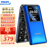 飞利浦（PHILIPS）4G全网通翻盖老人手机 超长待机老年机 双卡双待大声大字大按键智能学生戒网功能机 宝石蓝