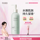 半亩花田烟酰胺茉莉身体乳250ml持久留香保湿滋润