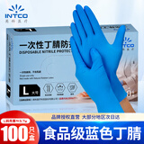 英科医疗（INTCO）一次性手套丁腈手套100只大码家务清洁劳保洗碗厨房橡胶丁晴手套