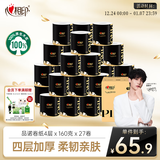 心相印【田栩宁推荐】品诺卷纸4层160克*27卷 水波纹压花 卷筒纸巾厕纸