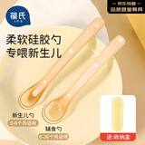 葆氏新生婴儿勺子硅胶软勺宝宝辅食勺初生儿喂养勺子【2个装】软头勺
