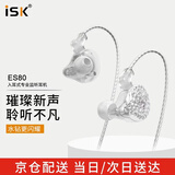iSK ES80直播入耳式监听耳机HIFI高保真网红主播专用直播录音棚听歌耳塞 银色
