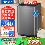 海尔洗衣机全自动国家补贴波轮洗衣机8公斤直驱变频一级能效小神童10公斤大容量内衣除菌 海尔统帅 【海尔】8kg直驱变频+智能预约+7维减震+旋瀑洗