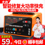 先科 汽车电瓶充电器全自动修复智能数显12V24V通用纯铜摩托车轿车货车通用快速修复款 特价促销版【每人限购1台/12V24V通用智能充电器】