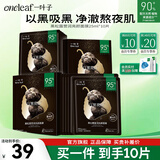 一叶子（one leaf）面膜补水保湿提亮肤色排浊女黑松露亮颜面膜30片护肤品官方 【试用装】黑松露面膜10片