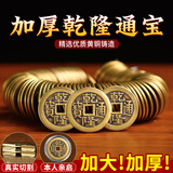 缤越五帝钱铜钱压门槛乾隆通宝卜卦六爻乔迁新房装修入户门专用 2.8cm