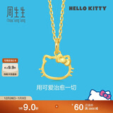 周生生新年黄金吊坠 Hello Kitty三丽鸥足金小猫头挂坠 82290P定价