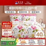 富安娜家纺床上四件套纯棉 100%全棉床品套件 双人加大床单被套1米8床家居馆