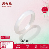 周六福白月光玉髓手镯宽条白透新中式国风送女友生日礼物 56mm 新年礼物