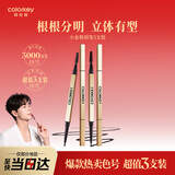 Color Key珂拉琪小金筷眉笔烟灰棕色三支装防水防汗持久自然不易脱圣诞礼物
