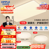 欧普（OPPLE）护眼吸顶灯客厅大灯可调色高显指LED照明简约灯具灯饰套餐4包安装