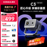 康佳2026新款投影仪家用宿舍卧室电视投影一体客厅专用投影迷你便携式投影机高清带幕布智能家庭影院 C3独家爆款-高亮升级-加亮不加价
