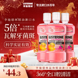 李施德林(Listerine)儿童漱口水树莓口味温和防蛀防护清新口气500mL*3支装