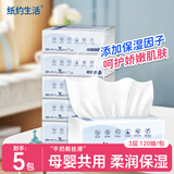 纸约生活保湿纸巾3层120抽*5包鼻炎敏感云柔巾乳霜纸抽纸源头直发包邮