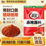 翠宏烧烤香辣椒面烤肉调料串串火锅麻辣蘸料100g
