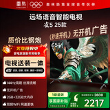 TCL雷鸟 【固定挂架送装一体】雀5 25款 一级能效 65英寸144Hz高刷 远场语音 智能平板电视机65F295C