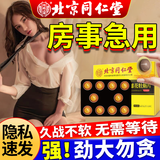 同仁堂男士小钢炮成人性功能情趣用品速效勃起补肾壮阳固精手滛过度延莳 买2送1】增硬增大增粗吃了不射持久早泄敏感射精快 男科用壮阳药吃的变硬海外营养情趣房事特硬黑金刚