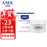 泉婴爱ANUK泉婴爱婴儿燕窝水润霜宝宝儿童面霜保湿防皲苹果脸滋养霜