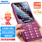 飞利浦（PHILIPS）老人手机全网通4G超长待机大字大声大按键双卡双待超长待机老年机儿童学生机 紫色 移动4G