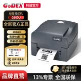 GODEX科诚G500U珠宝行业标签机打印二维码碳带办公洗水唛医院试管贴纸亚马逊箱唛条码热敏热转印打印机