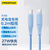 品胜数据线短线PD充电线适用于苹果 iPhone16promax 15 14 13 12 11promax超短款 0.2m蓝【C-L接口】苹果8-14