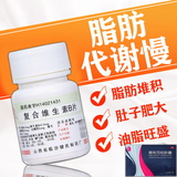 [尧都]复合维生素B片 100片 1盒装 脂肪代谢慢专特用药 促进新陈代谢提高脂肪代谢燃烧脂肪瘦身增强饱腹减大肚子赘肉 大肚腩肉肉多