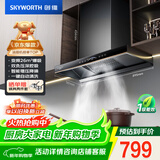 创维（Skyworth）欧式顶吸抽吸排油烟机家用 变频26立方大吸力 以旧换新 一级能效脱排自净清洗Y011