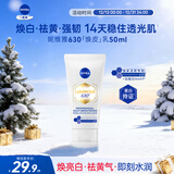 妮维雅（NIVEA）630精华乳50ml 淡斑祛黄 轻薄易吸收 进口男女新年礼物