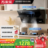万家乐油烟机【小飓风】侧吸式烟灶套装23立方大吸力自清洁 5.0kw换新免扩孔燃气灶套装AJ4+AY4C天然气