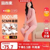 宜而爽【半高领100%纯棉】保暖内衣女士套装抗静电全棉秋衣秋裤棉毛衫裤