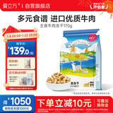 爱立方牛肉冻干猫零食营养冻干猫粮 猫咪零食冻干生骨肉牛肉170g