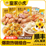 皇家小虎【59元任选5件】烤肠蛋挞手抓饼烧麦生煎包鸡肉卷馅饼锅盔面点1 爆款热销套餐一2.7kg